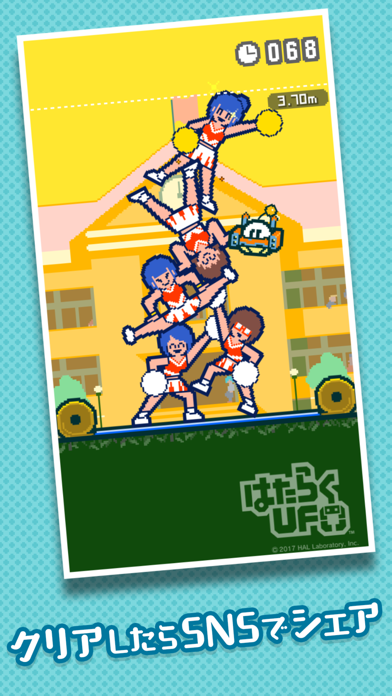 はたらくUFO screenshot1