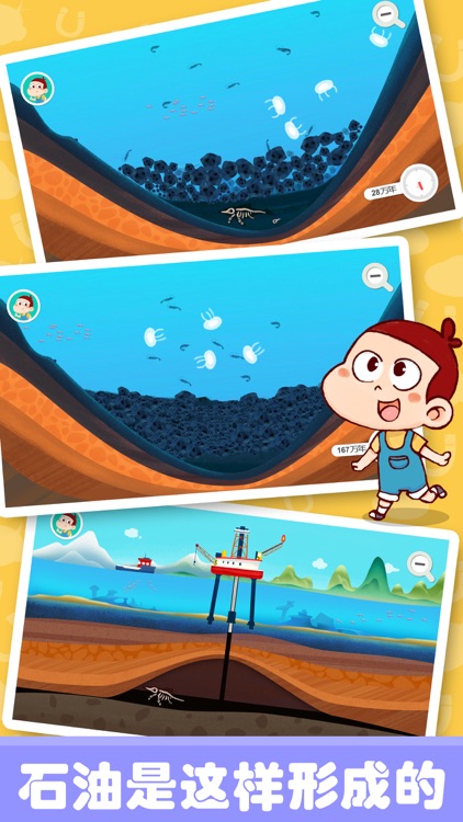 地球万象-儿童百科知识类小游戏