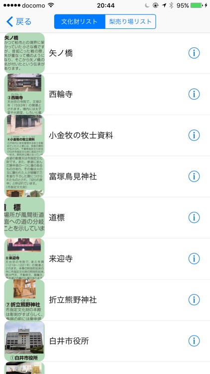 白井旬マップ screenshot-3