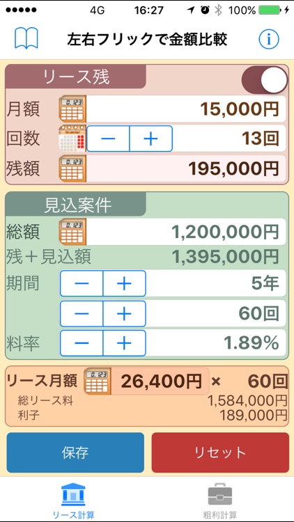 商談即決　〜営業電卓〜