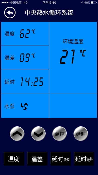 中央热水循环系统 screenshot 4