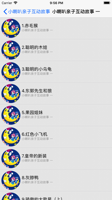 小喇叭亲子互动故事-汉声中国传统童话 screenshot 3