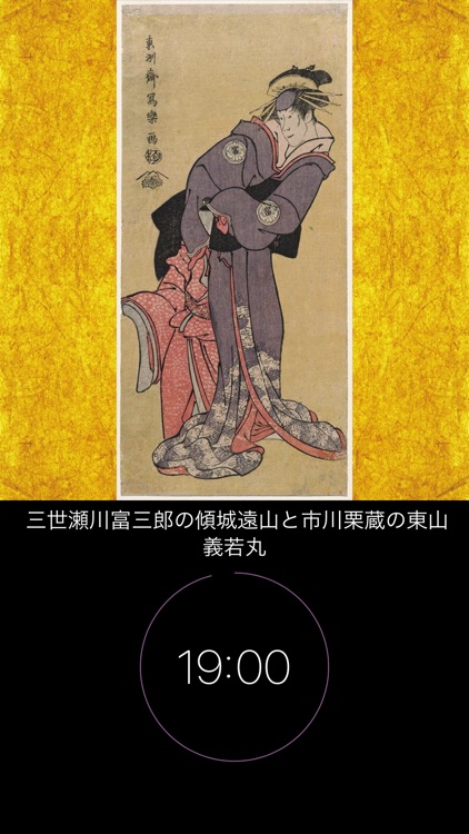 Ukiyo-e clock screenshot-3