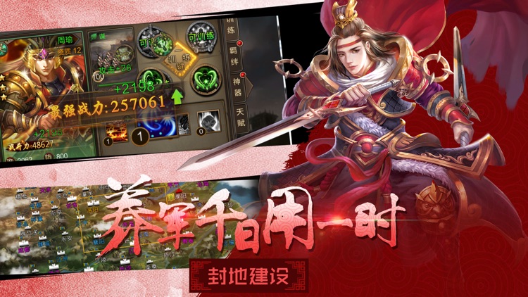 三国战记 screenshot-4