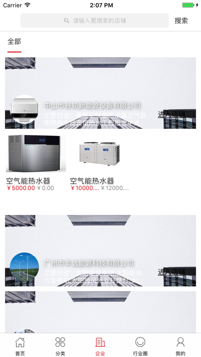 中国热水器行业门户 screenshot 3