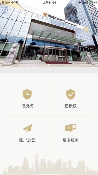三湘企业e家 screenshot 2
