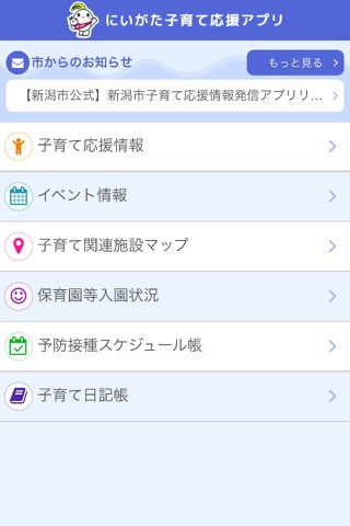 【新潟市公式】にいがた子育て応援アプリ screenshot 2