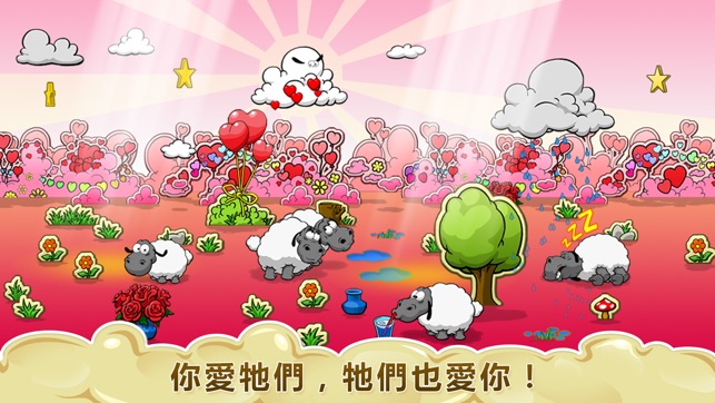 Clouds & Sheep(圖5)-速報App