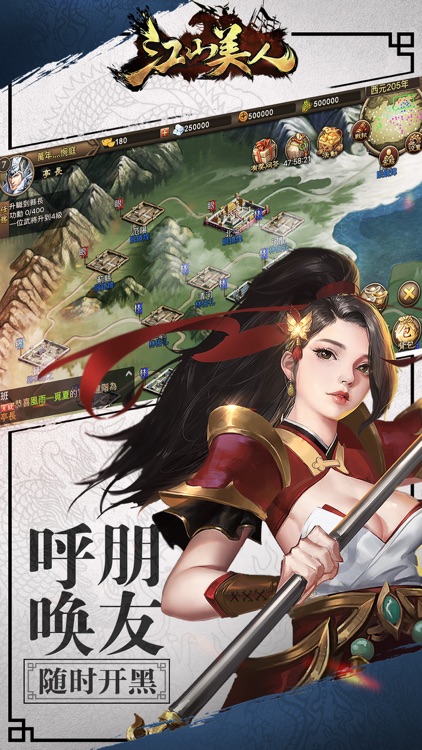 三国x江山美人 - 2017三国志策略游戏!