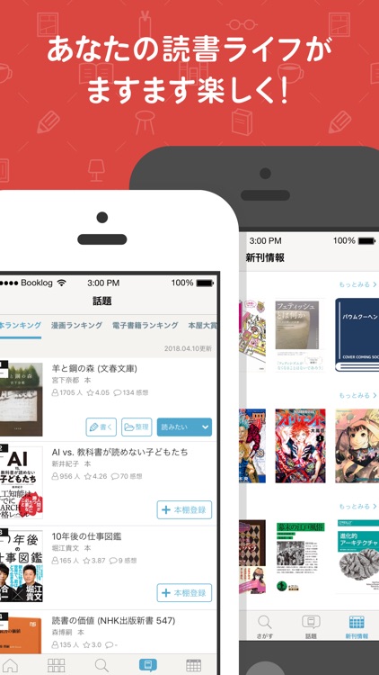 読書管理ブクログ - 本棚/バーコード/読書記録 screenshot-4