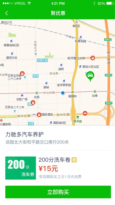 yoyo爱车 screenshot 3