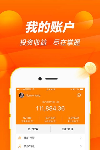 汇盈金服理财悦享版-江西银行存管11%金融投资平台 screenshot 3