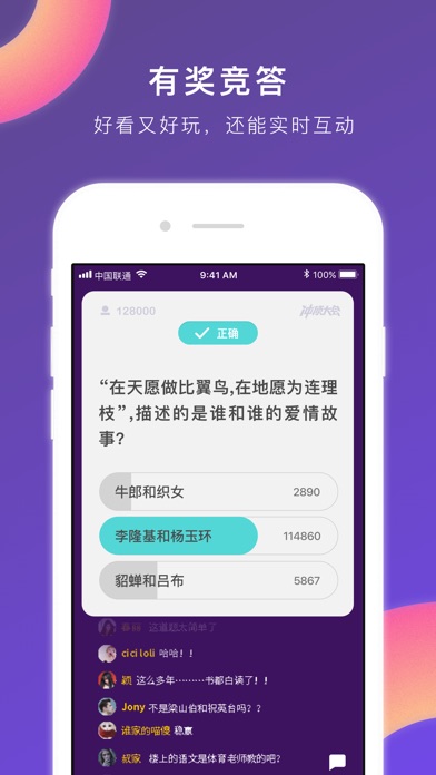 冲顶-问答互动赢百万现金 screenshot 2