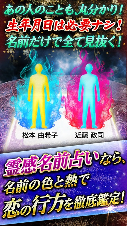 名前から超当たる占い【姓名判断・名前占い】的中占い師大集合