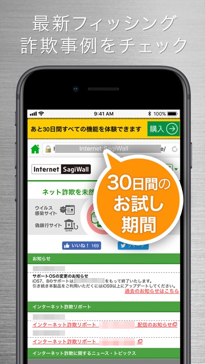 詐欺ウォール / Internet SagiWall