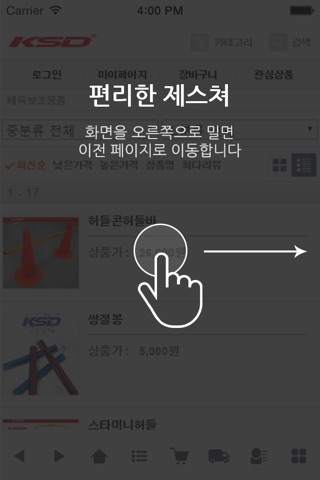 한국스포츠 - KSD screenshot 2