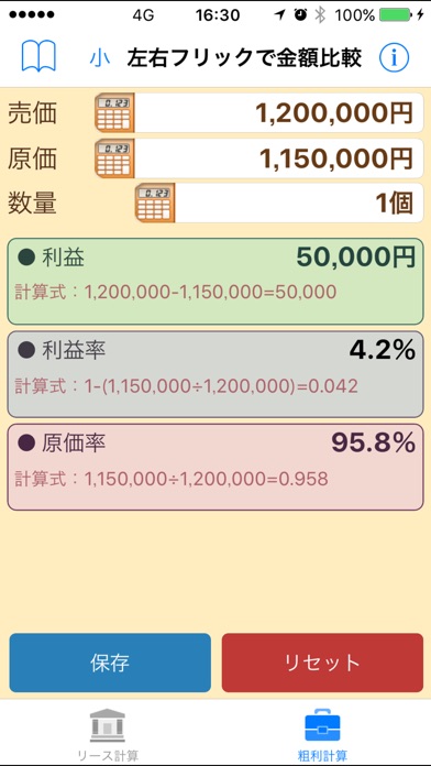 商談即決 〜営業電卓〜 screenshot1