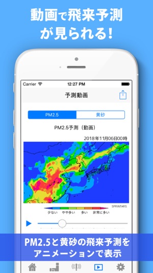 PM2.5と黄砂の予測 大気汚染予報(圖2)-速報App