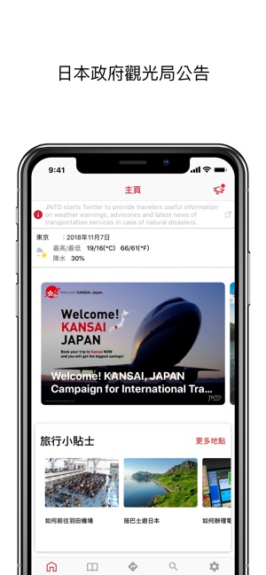 Japan Official Travel App(圖1)-速報App