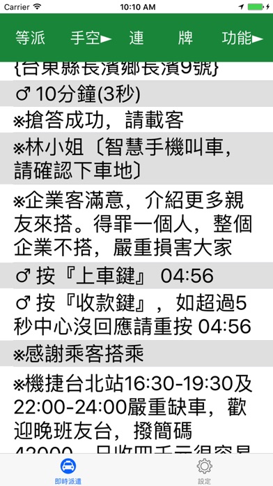 123司機，計程車接單增加您收入，FreeUber賺最多 screenshot 3