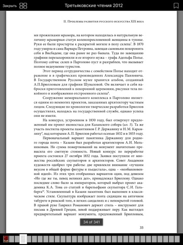 Книги Третьяковской галереи screenshot 3