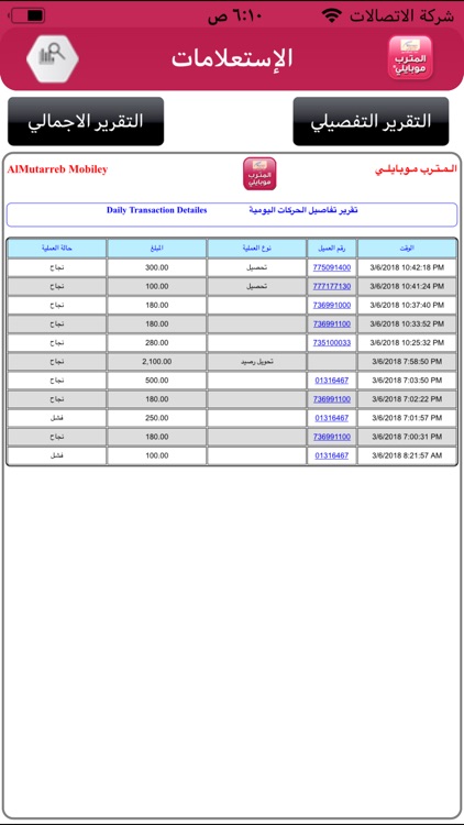 مترب موبايلي screenshot-4