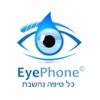 EyePhone - Israel