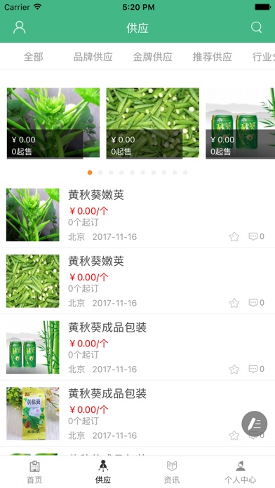 中国特色农产品网. screenshot 2