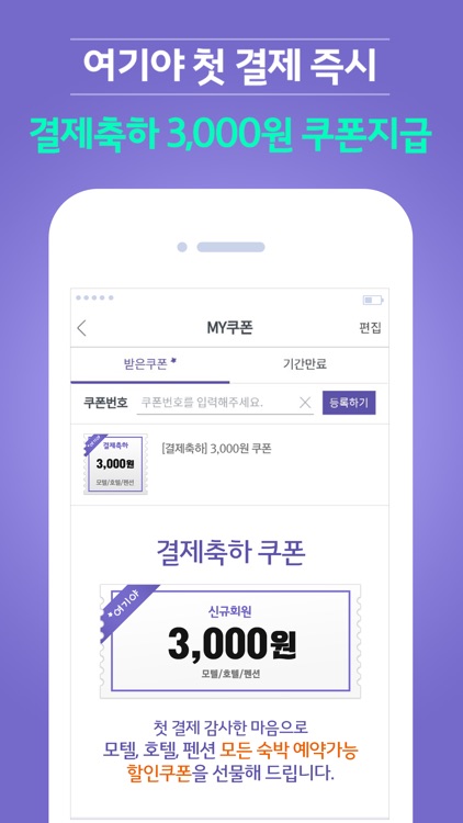 여기야 - 호텔 모텔 펜션 할인예약 screenshot-3