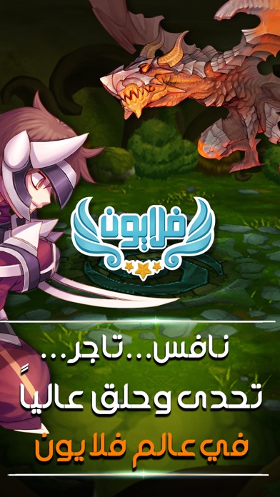 فلايون screenshot 2