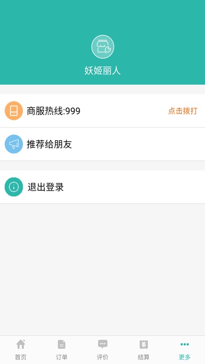 新零售商家 screenshot-3