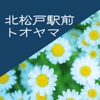 北松戸駅前トオヤマ