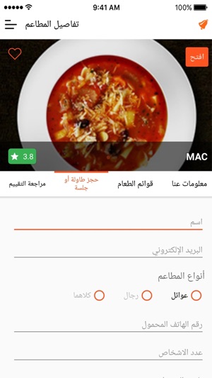 Wajbetak| وجبتك(圖3)-速報App