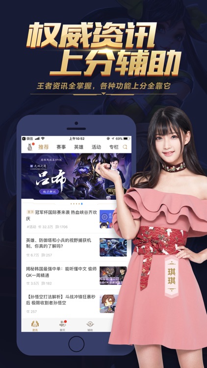 王者荣耀助手 screenshot-4