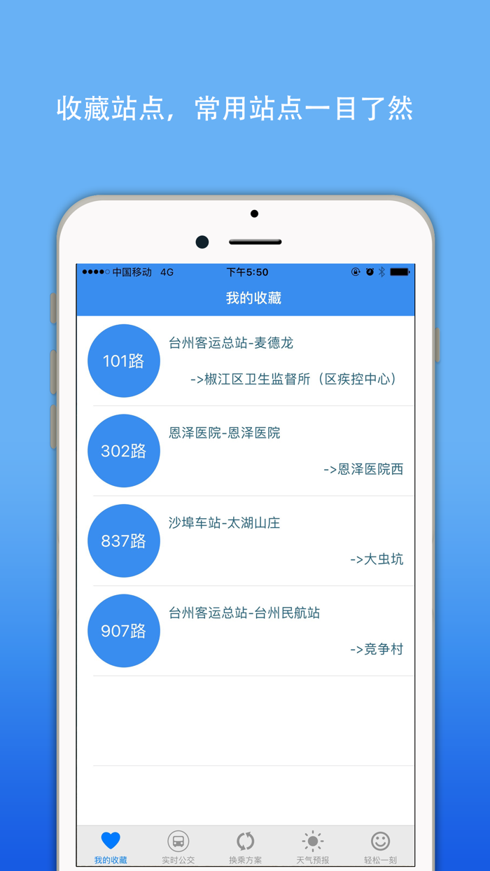 台州公交实时查询-交通出行天气情况