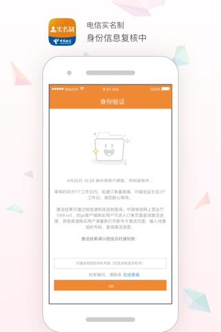 电信实名制 screenshot 4