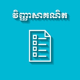 Khmer Math Exam