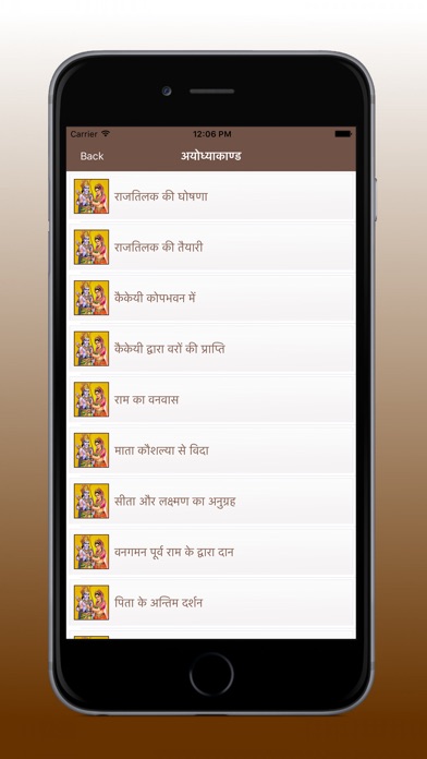 Sampurna Ram Katha screenshot 4