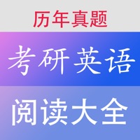 考研英语阅读真题大全 - 最新2019考研 pour PC