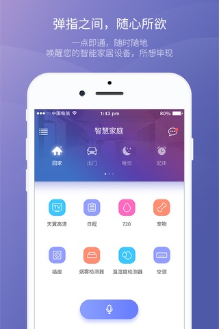 小翼管家 screenshot 2