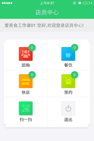 小猪店员中心 screenshot 2