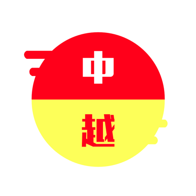 越南语翻译官 - 越南语口语学习翻译软件