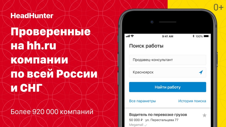 Поиск вакансий на HeadHunter screenshot-0