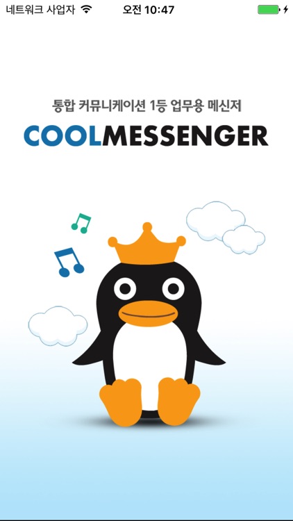 CoolMessenger