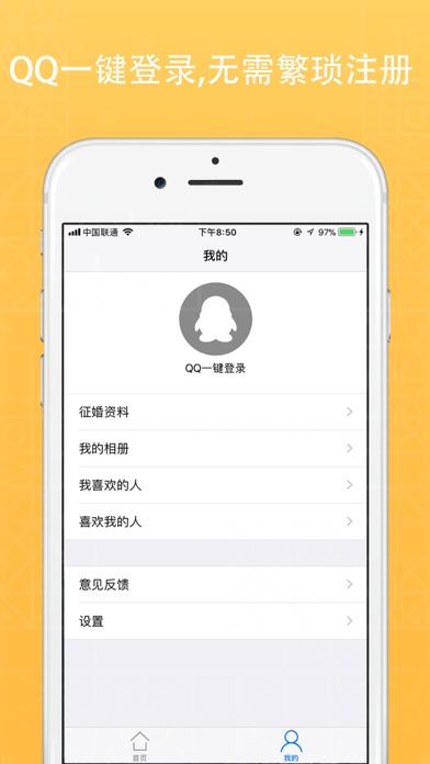 相亲吧 - 手机相亲婚恋交友平台 screenshot 3