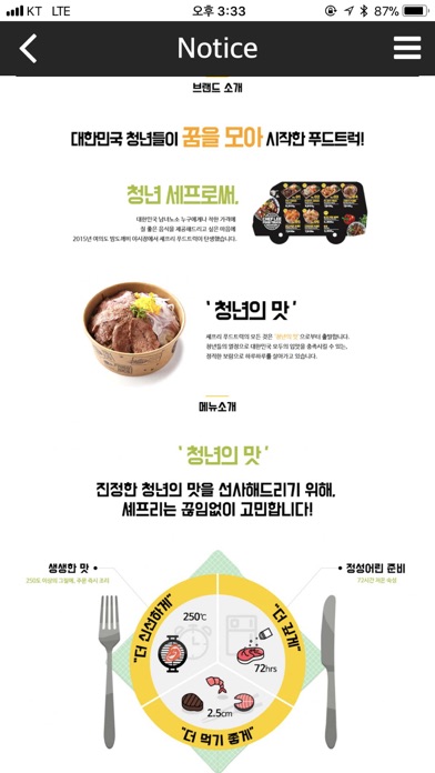 셰프리푸드트럭 screenshot 2