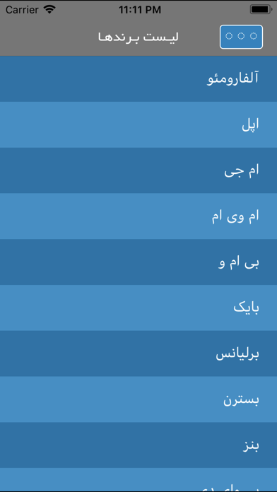How to cancel & delete Iran Cars - مشخصات فنی خودروها from iphone & ipad 2