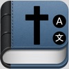 Bilingual Bible Now