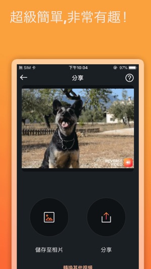 倒轉影片:反向播放(圖4)-速報App