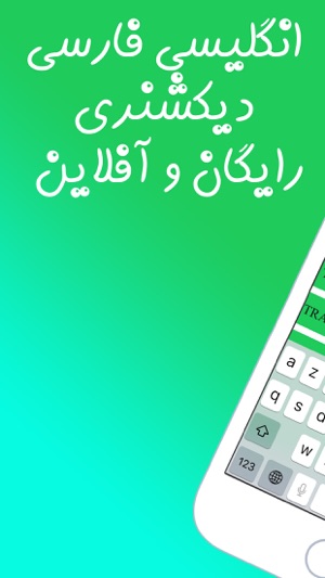 English <> Persian Dictionary(圖1)-速報App